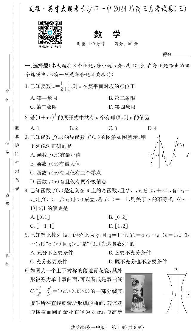 数学学生卷(一中高三月考3)第1页