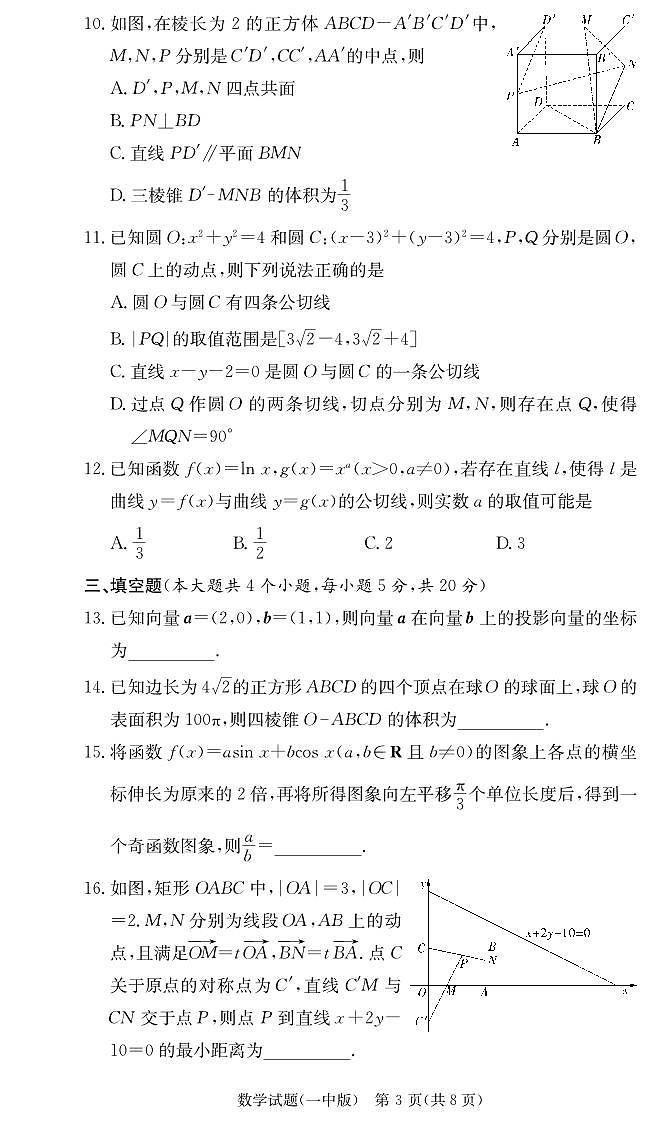 数学学生卷(一中高三月考3)第3页