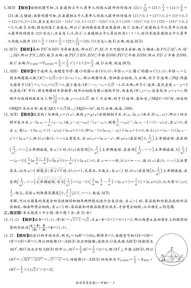 数学答案(一中高三月考3)第2页