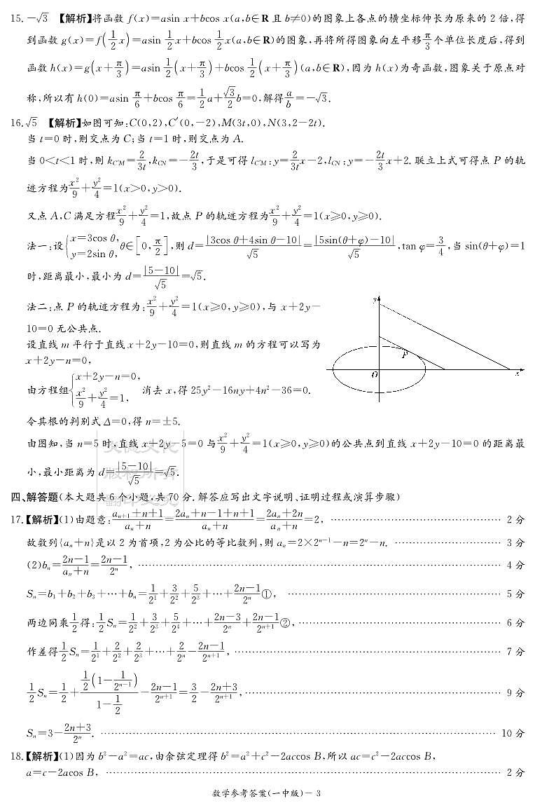 数学答案(一中高三月考3)第3页