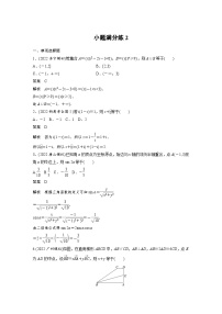 新高考数学三轮复习考前冲刺逐题训练小题满分练2（含解析）