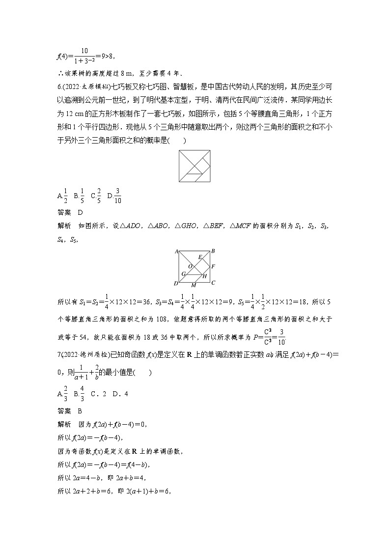 新高考数学三轮复习考前冲刺逐题训练小题满分练2(含解析)03
