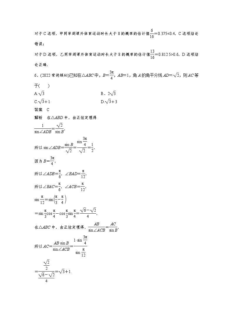 新高考数学三轮复习考前冲刺逐题训练小题满分练4(含解析)03