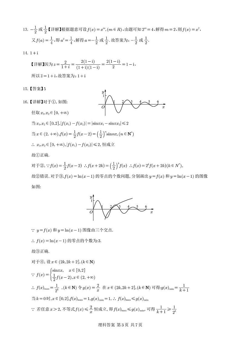 数学答案(理科)第3页