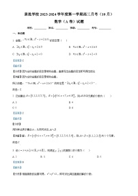 2024运城景胜学校（东校区）高三上学期10月月考（A）卷数学试题含解析