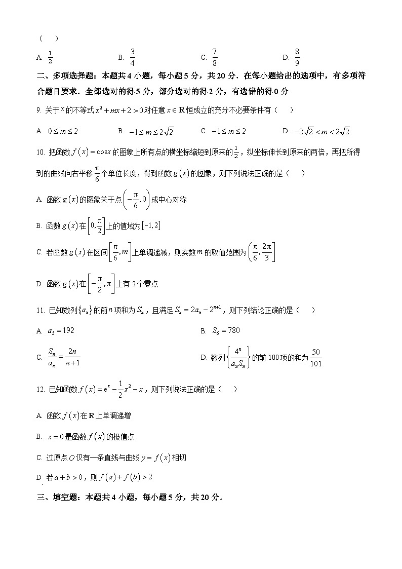 2024山西省部分学校高三上学期10月月考数学试题含答案第3页