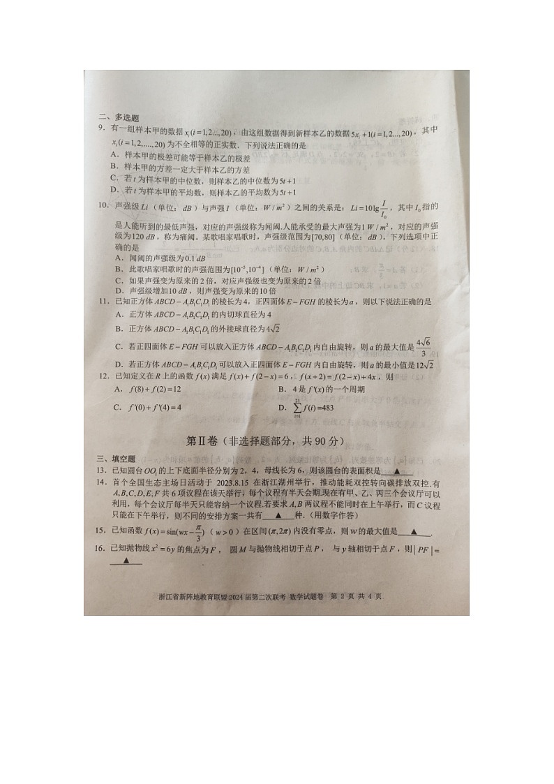 数学试题第2页