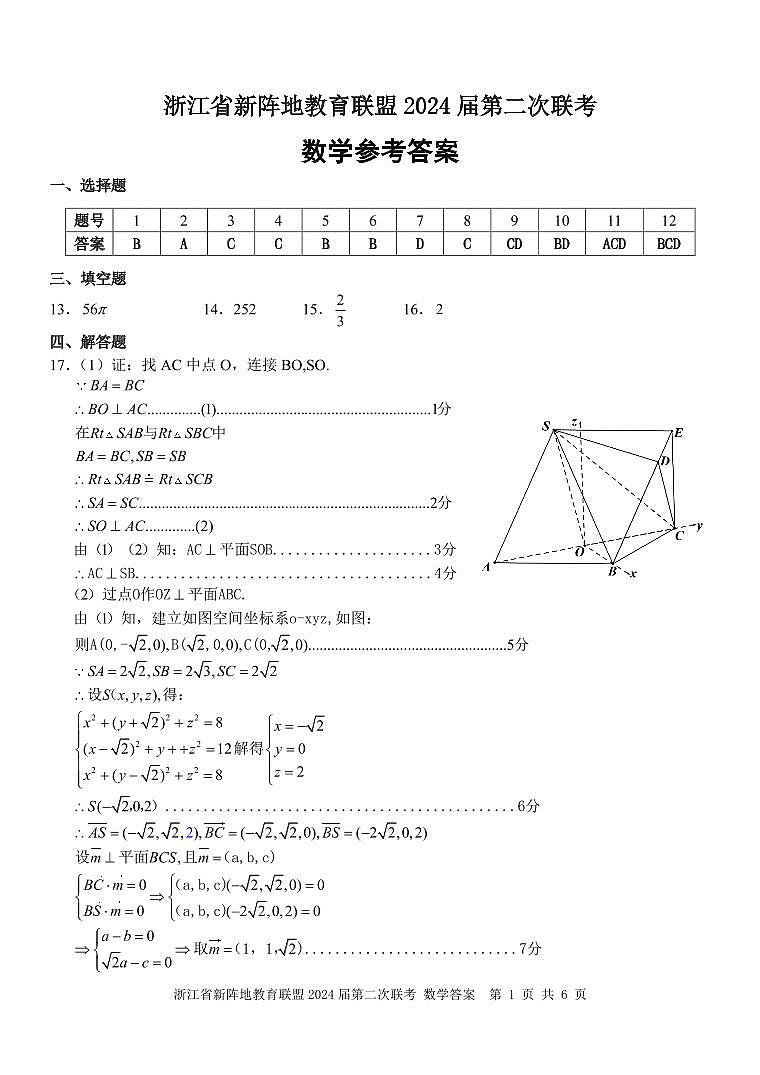数学(新阵地)答案第1页