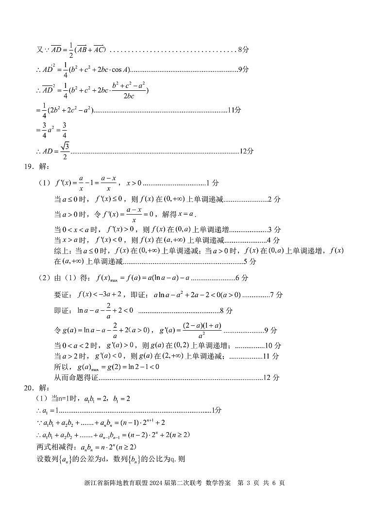 数学(新阵地)答案第3页