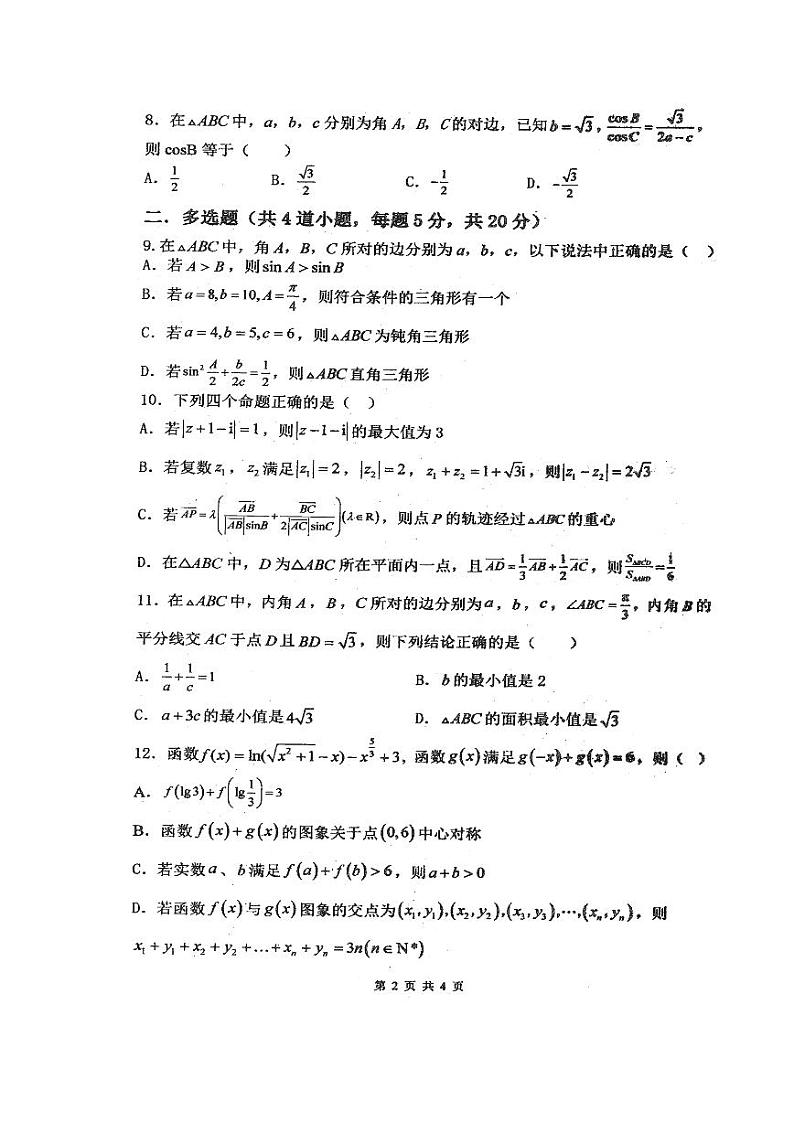 2024省佳木斯一中高三上学期第三次调研考试数学PDF版含答案第2页