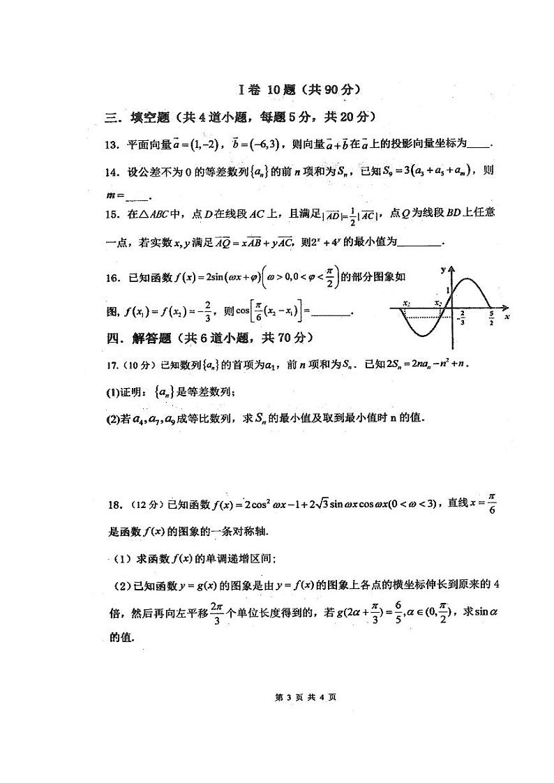 2024省佳木斯一中高三上学期第三次调研考试数学PDF版含答案第3页