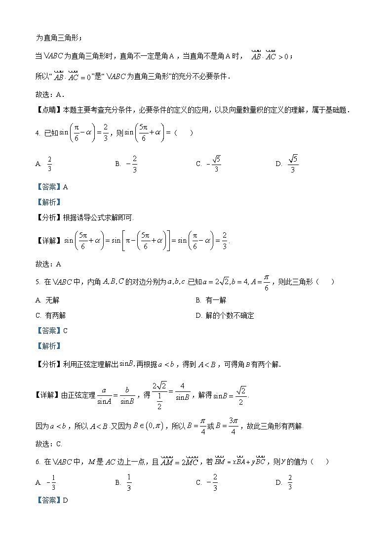 2024天津武清区黄花店中学高三上学期第一次阶段性练习数学试题含解析02
