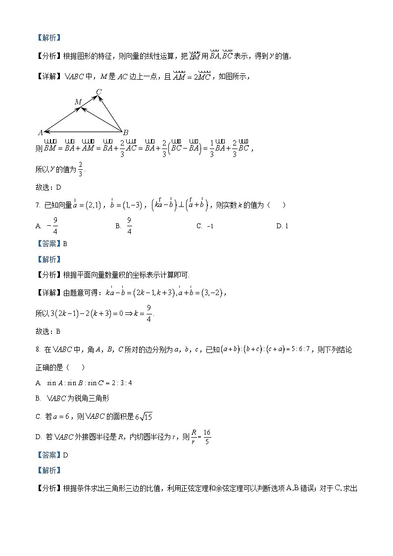 2024天津武清区黄花店中学高三上学期第一次阶段性练习数学试题含解析03