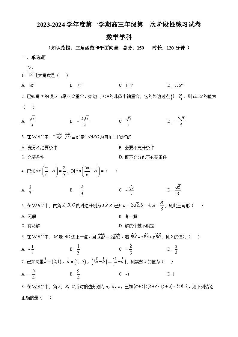 2024天津武清区黄花店中学高三上学期第一次阶段性练习数学试题含解析01