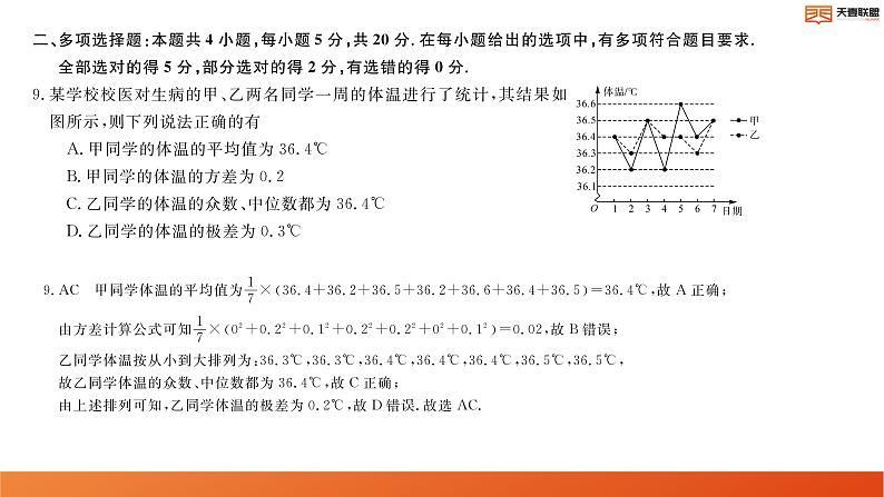 2024湖南省天壹名校联盟高二上学期10月联考数学试卷讲评PDF版含答案第7页