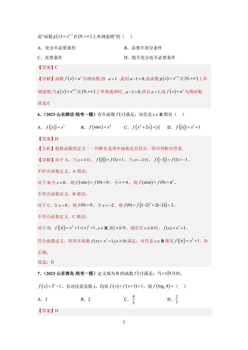 高考专题复习专题1-1、函数及性质(一)第3页