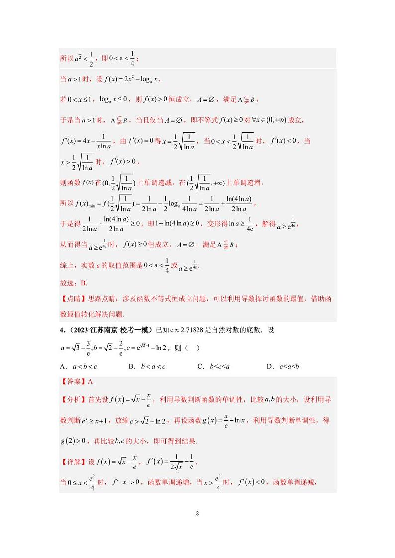 高考专题复习专题1-3、函数及性质(三)第3页