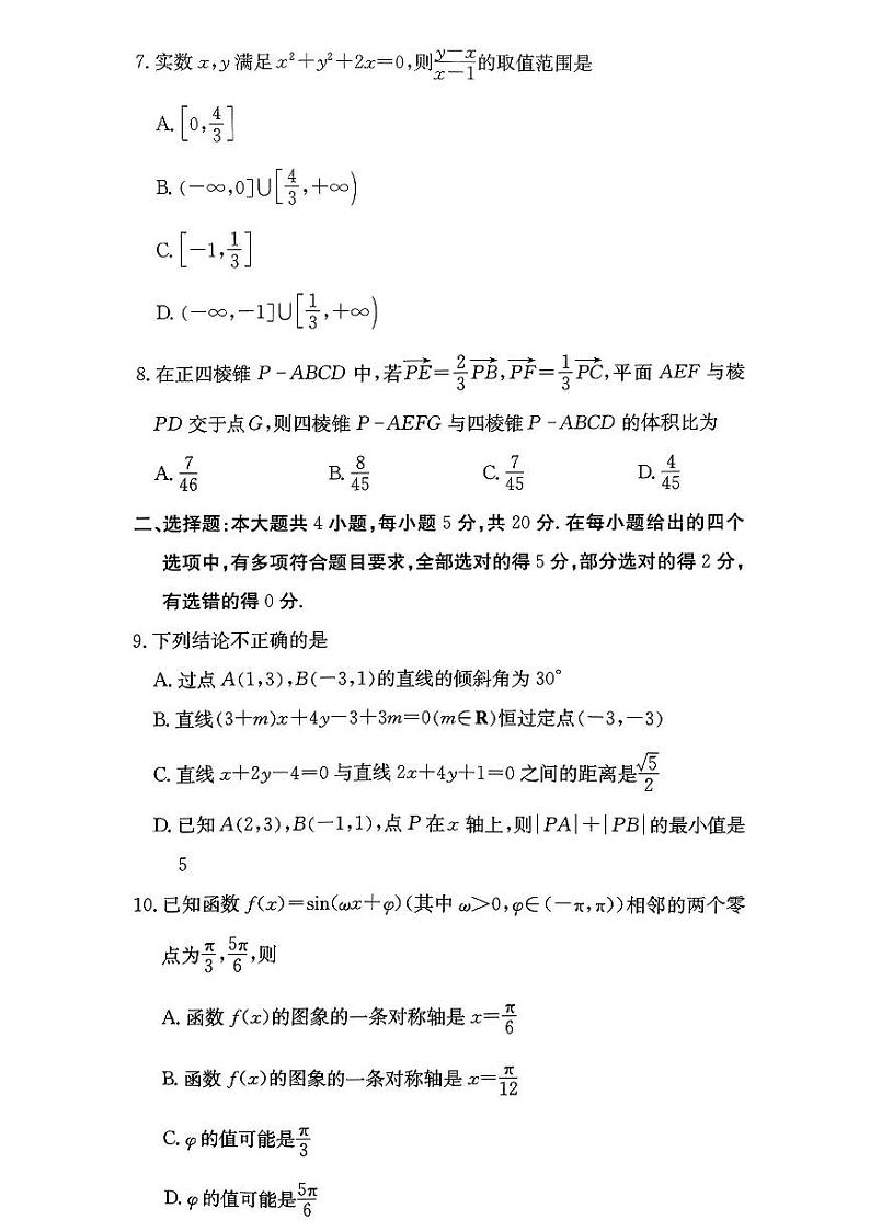 2023长沙一中高二第一学期第一次月考数学试卷第2页