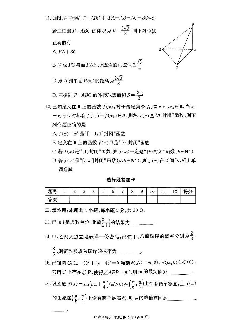 2023长沙一中高二第一学期第一次月考数学试卷第3页
