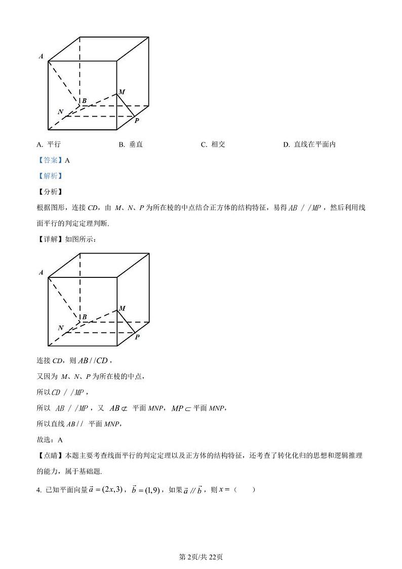 精品解析:湖南省长沙市第一中学2023-2024学年高二上学期第一阶段性检测数学试题(解析版)第2页