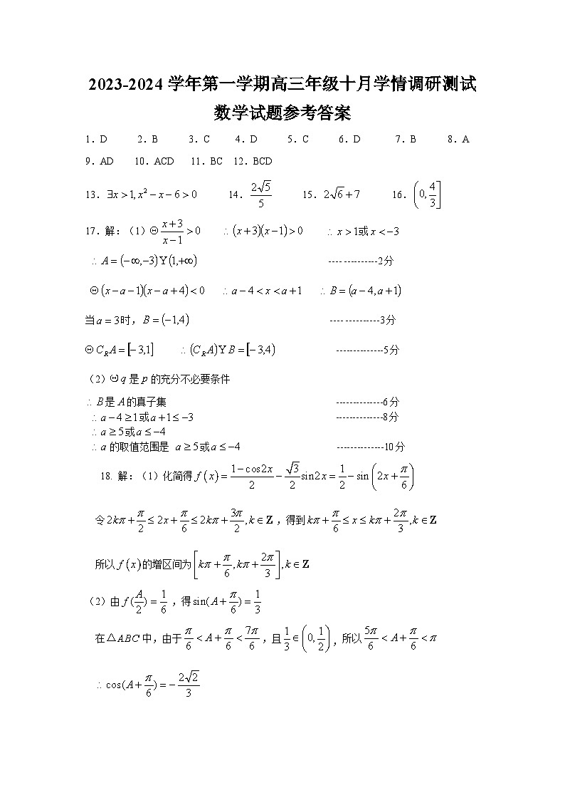 10月学情测试参考答案第1页