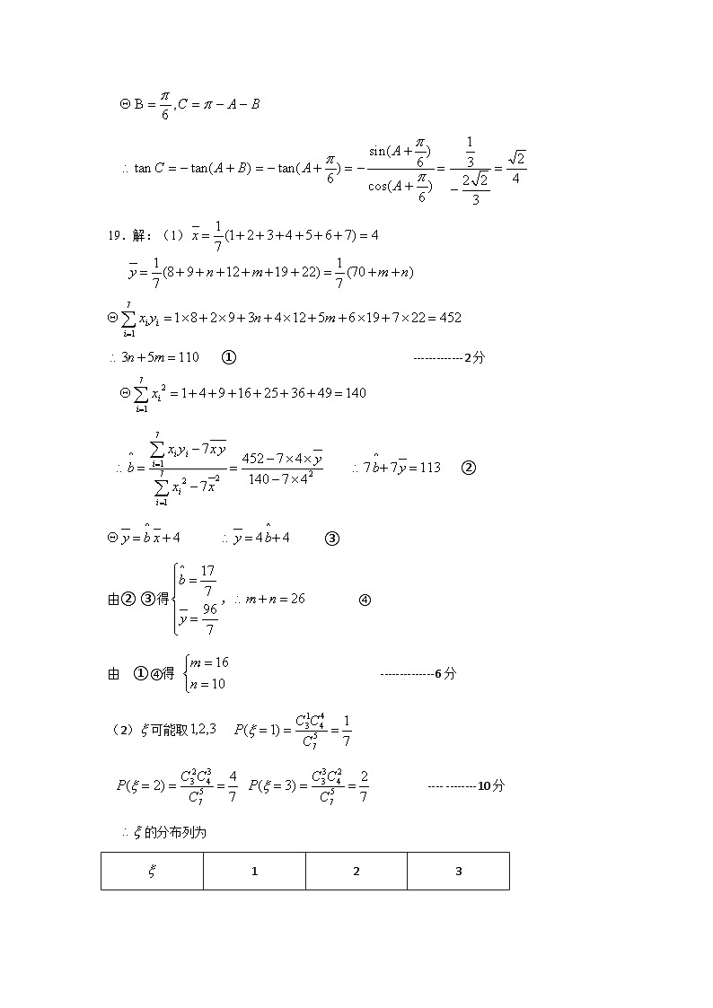 10月学情测试参考答案第2页