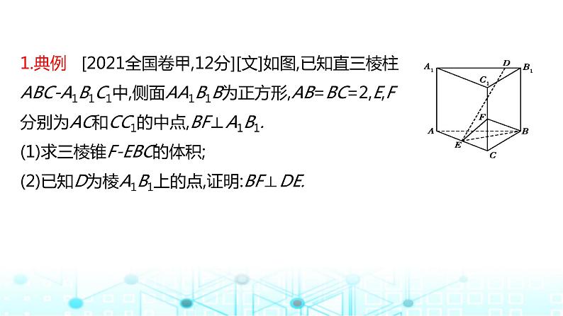 2024届人教A版高考数学一轮复习高考中立体几何解答题的提分策略课件2第3页