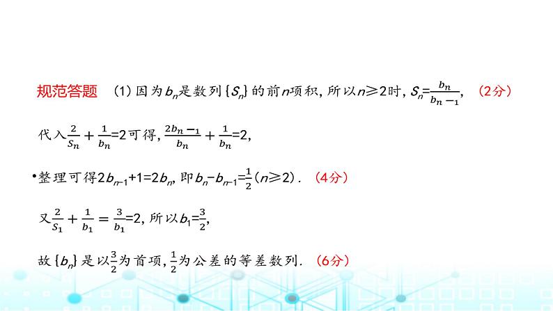 2024届人教A版高考数学一轮复习高考中数列解答题的提分策略课件05