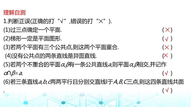 2024届人教A版高考数学一轮复习空间空间点直线平面之间的位置关系课件2第8页