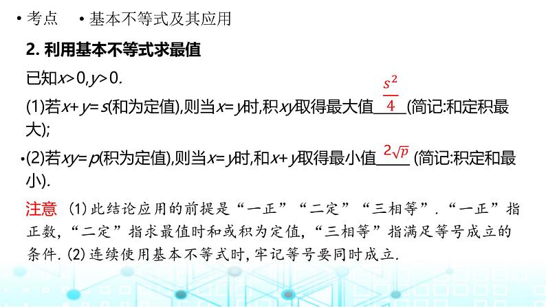 2024届人教A版高考数学一轮复习基本不等式课件04