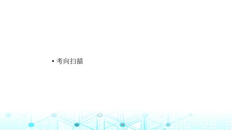 2024届人教A版高考数学一轮复习基本不等式课件07