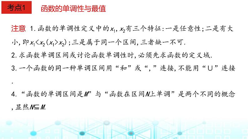 2024届人教A版高考数学一轮复习函数的基本性质课件03