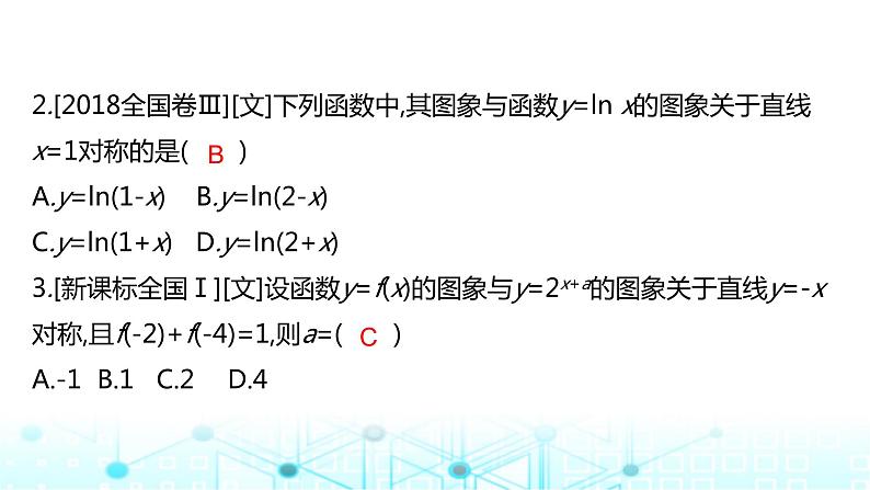 2024届人教A版高考数学一轮复习函数的图象课件第8页