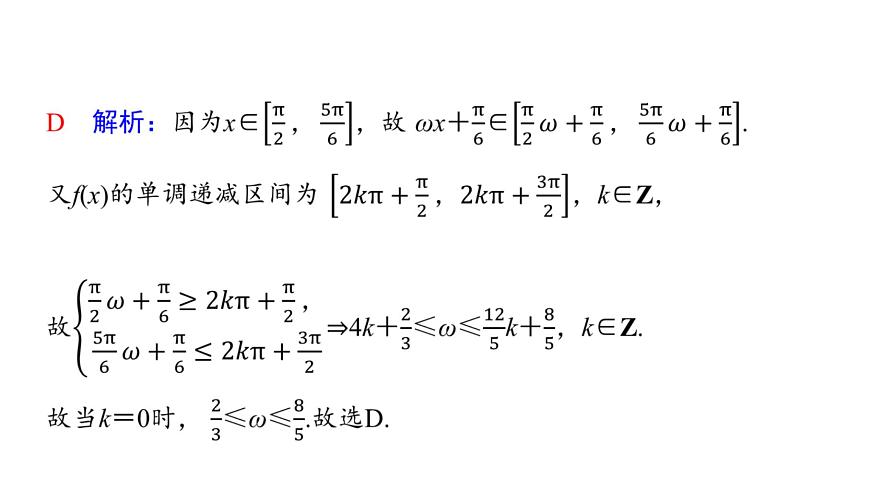 2024屆人教A版高考數(shù)學(xué)一輪復(fù)習(xí)第4章三角函數(shù)思維深化微課堂三角函數(shù)解析式中“ω”的求法課件第3頁