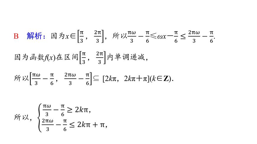 2024屆人教A版高考數(shù)學(xué)一輪復(fù)習(xí)第4章三角函數(shù)思維深化微課堂三角函數(shù)解析式中“ω”的求法課件第6頁