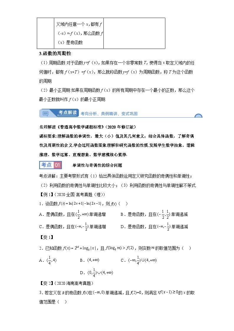 高考数学复习函数性质间的相互联系 试卷02