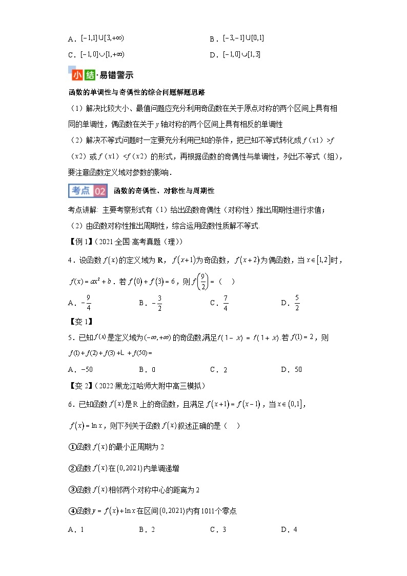 高考数学复习函数性质间的相互联系 试卷03