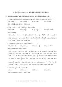 北京一零一中學高三2023年10月統(tǒng)練二數(shù)學試題及答案
