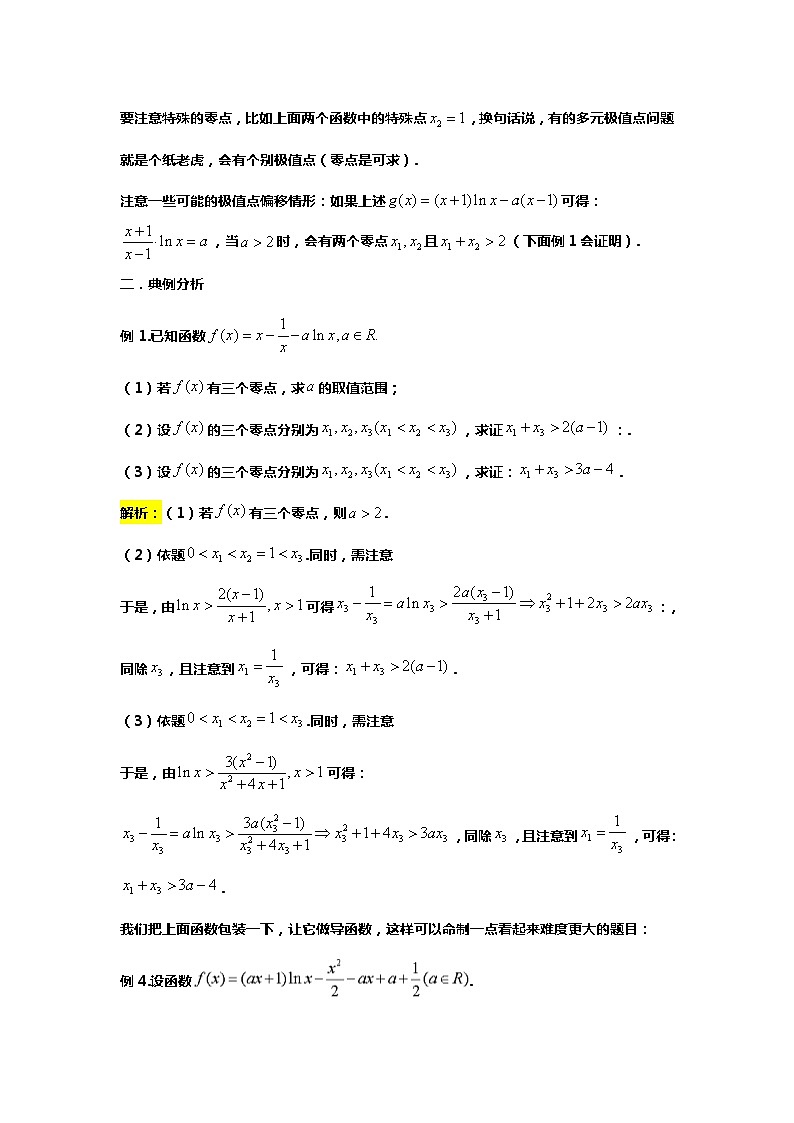 专题7.帕德逼近及应用(备战2024高考数学-大一轮36个核心专题)第2页