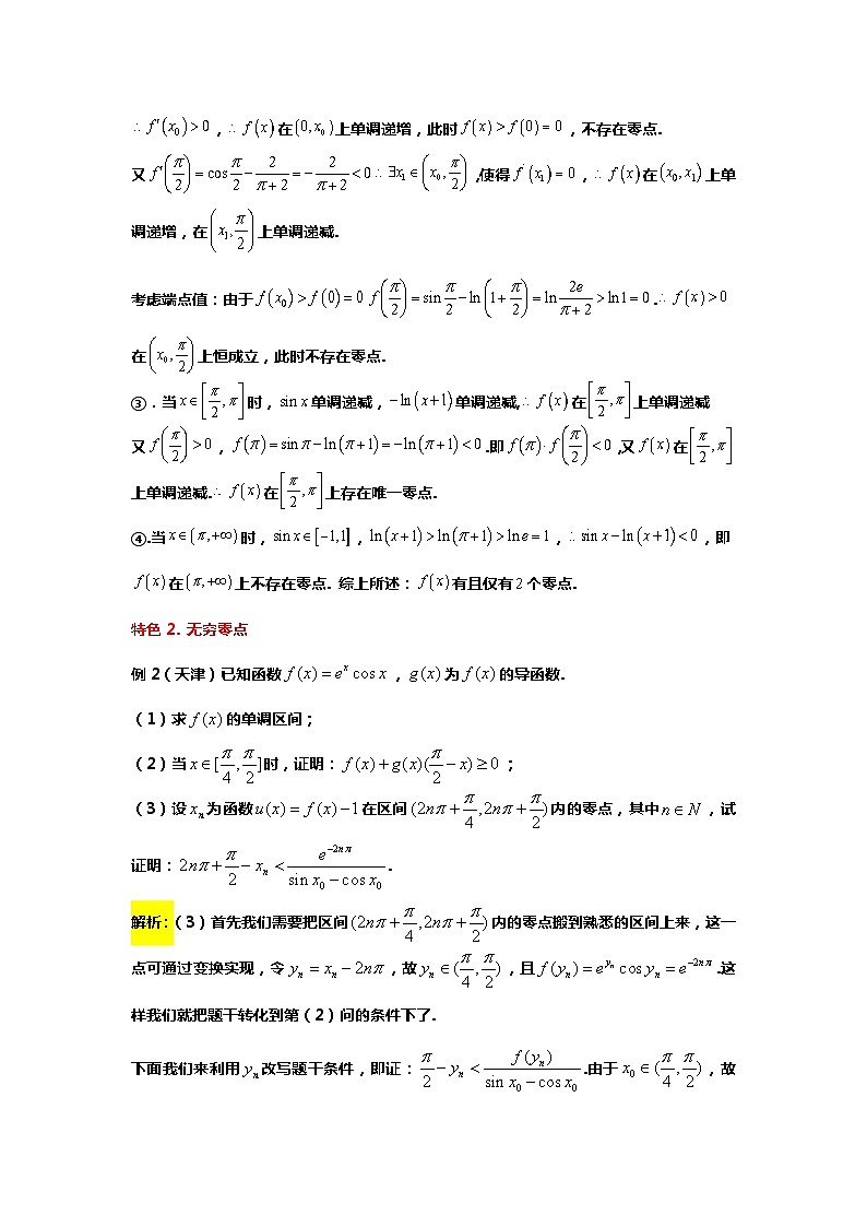 专题3. 三角与导数压轴的五大类型(备战2024高考数学-大一轮36个核心专题)03