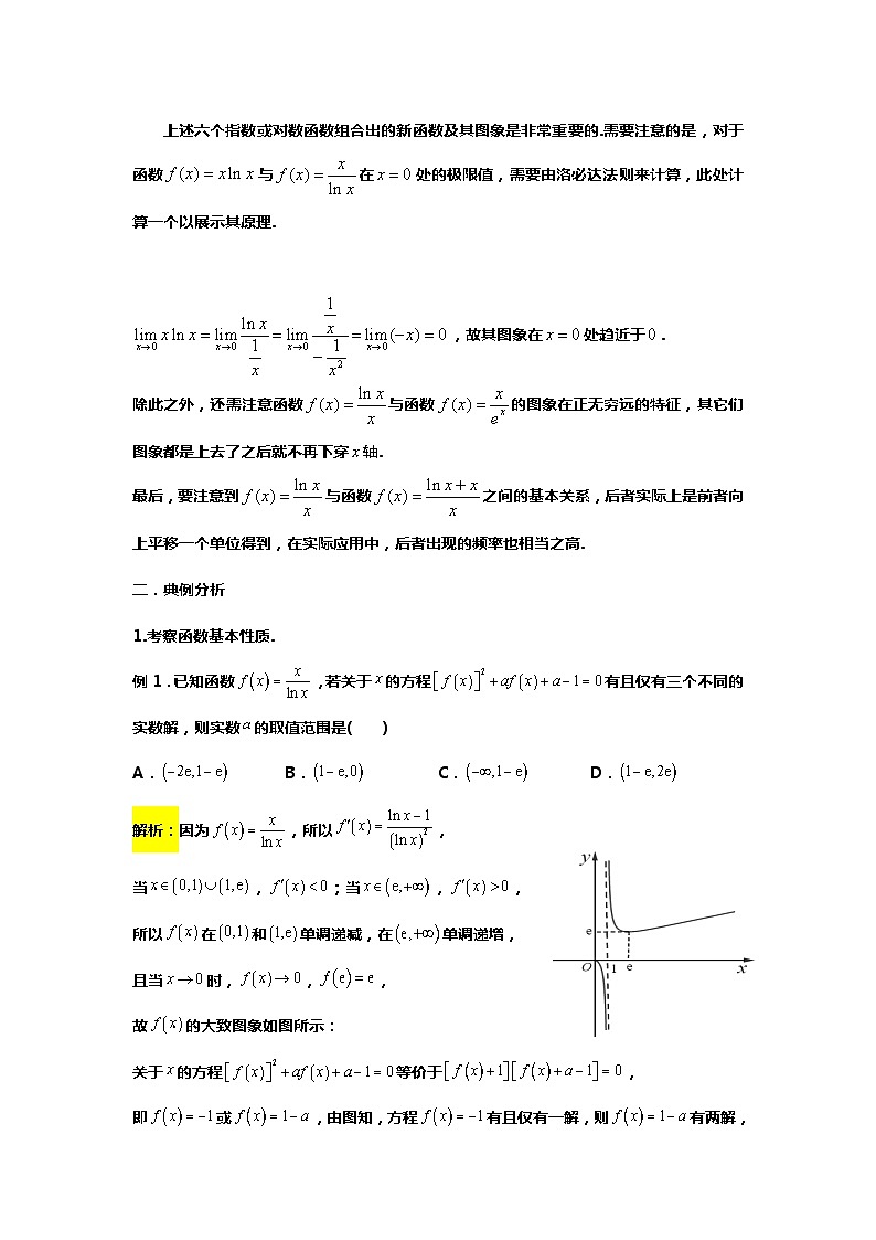 专题4. 指对“六金花”与常见应用(备战2024高考数学-大一轮36个核心专题)02