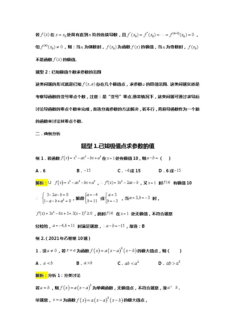 专题10. 已知极值点(极值个数)求参数的通性通法(备战2024高考数学-大一轮36个核心专题)02