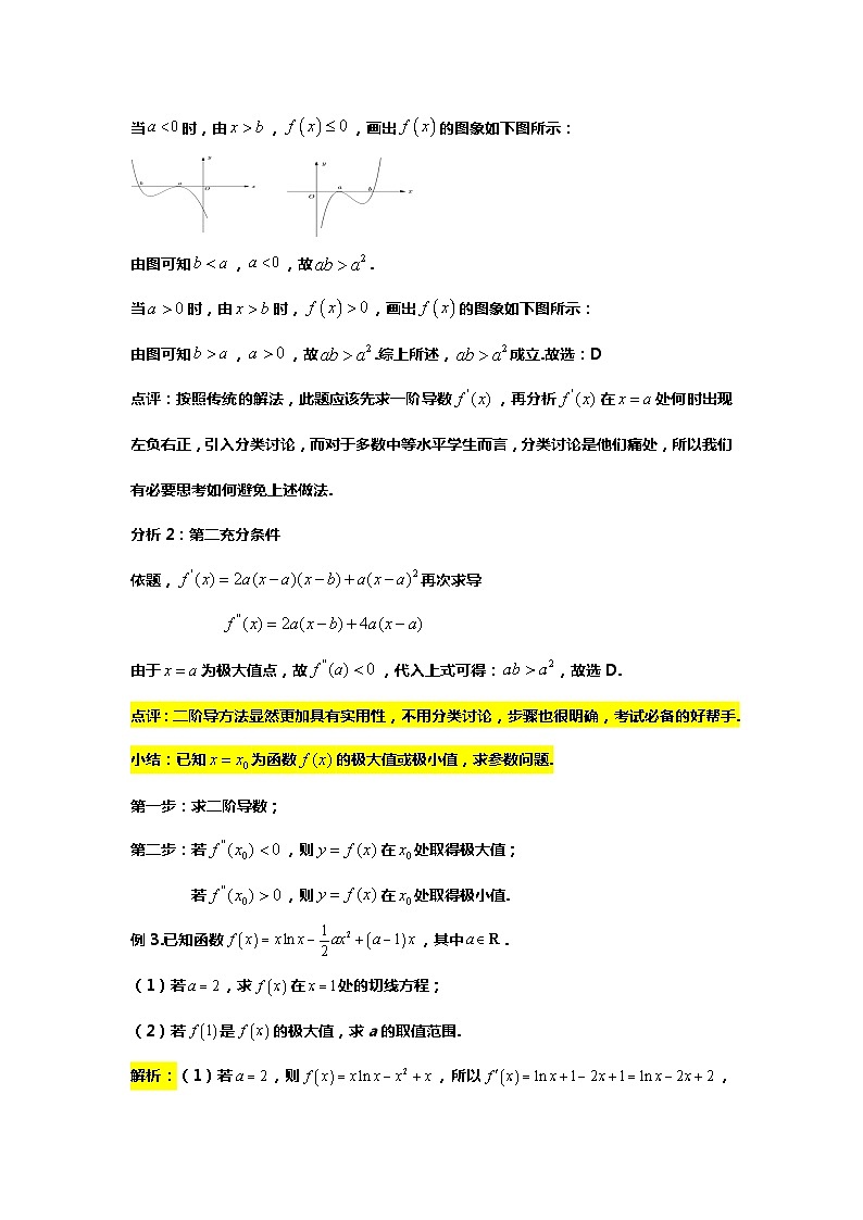 专题10. 已知极值点(极值个数)求参数的通性通法(备战2024高考数学-大一轮36个核心专题)03