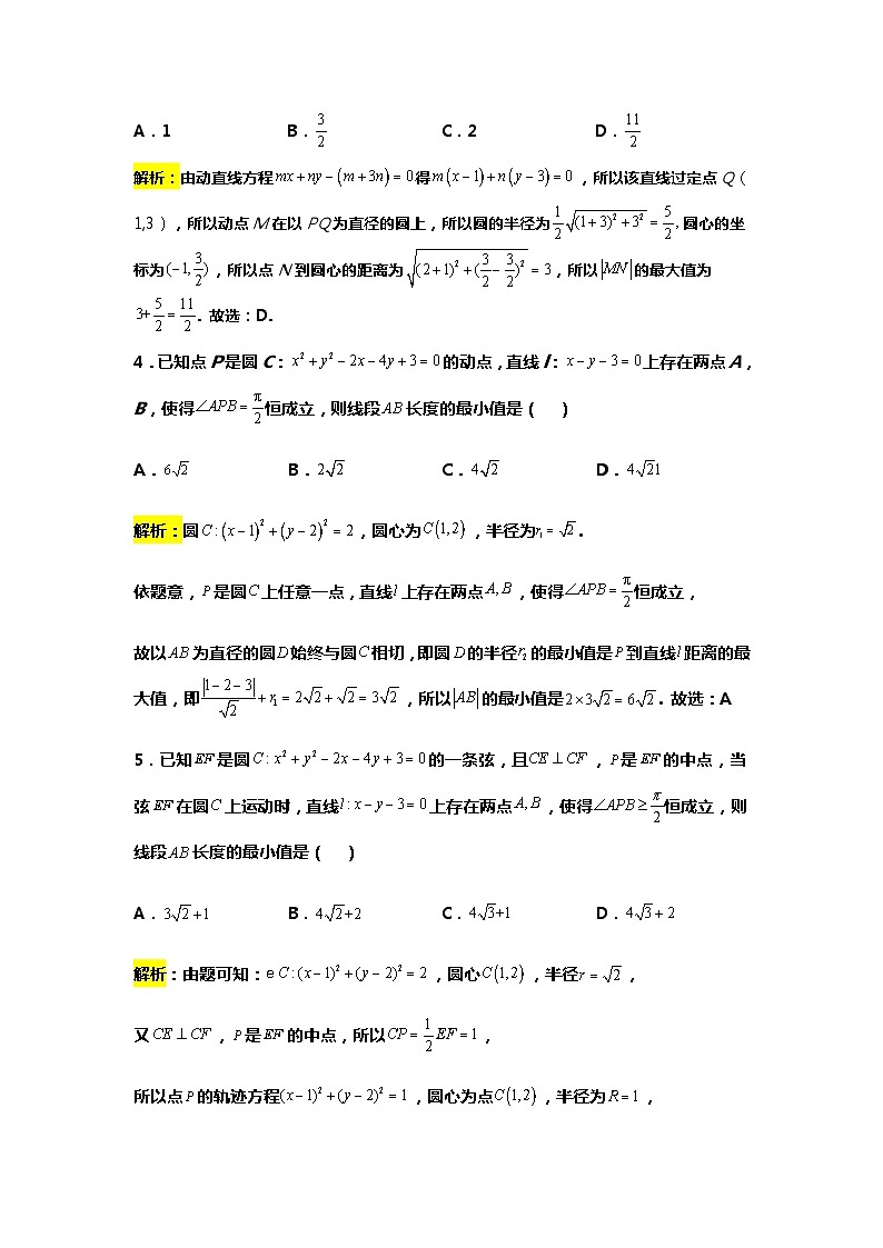 专题15.隐圆问题的十大类型(备战2024高考数学-大一轮36个核心专题)02