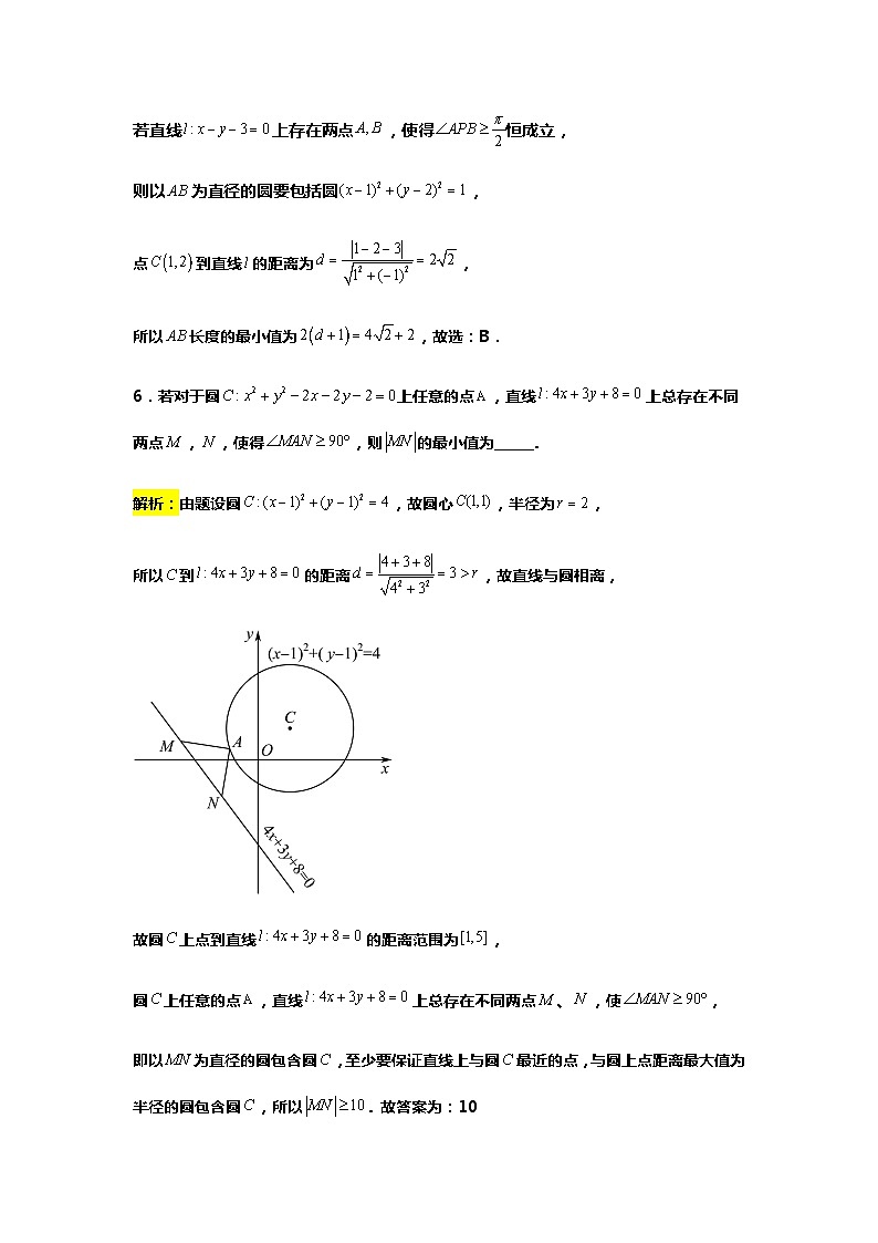 专题15.隐圆问题的十大类型(备战2024高考数学-大一轮36个核心专题)03