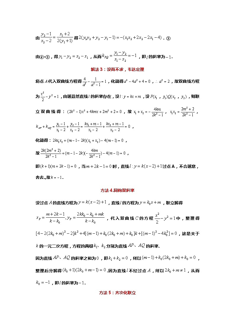 专题18.斜率和积问题的六大算法(备战2024高考数学-大一轮36个核心专题)02