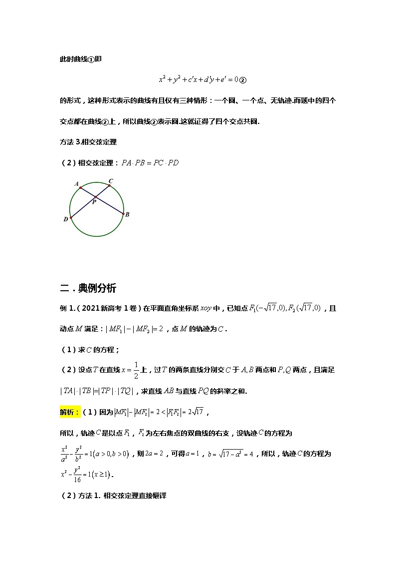 专题19.四点共圆及应用(备战2024高考数学-大一轮36个核心专题)02