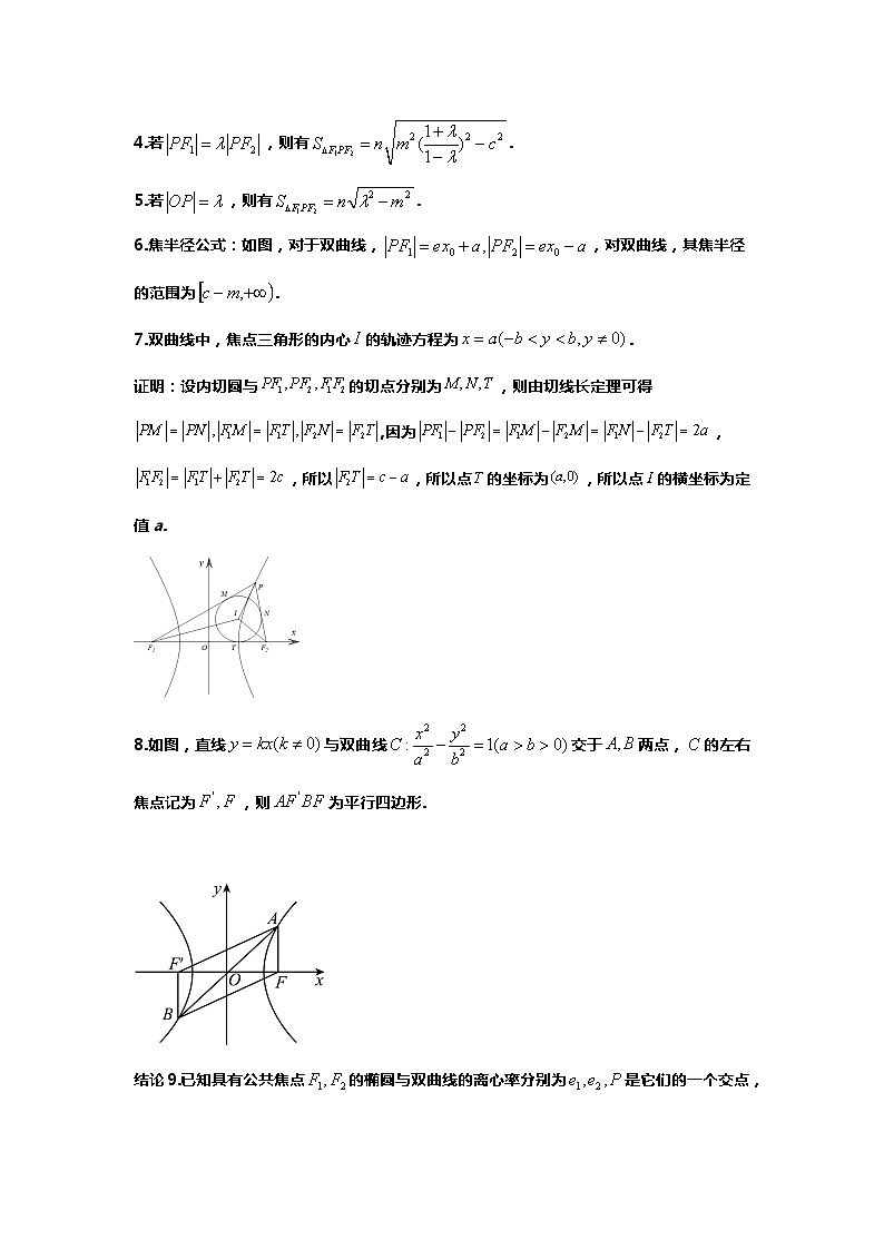 专题22.双曲线焦点三角形的十大应用(备战2024高考数学-大一轮36个核心专题)02