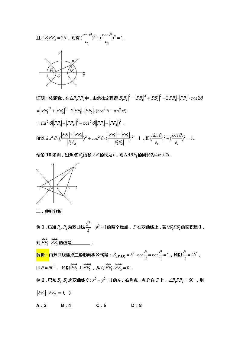 专题22.双曲线焦点三角形的十大应用(备战2024高考数学-大一轮36个核心专题)03