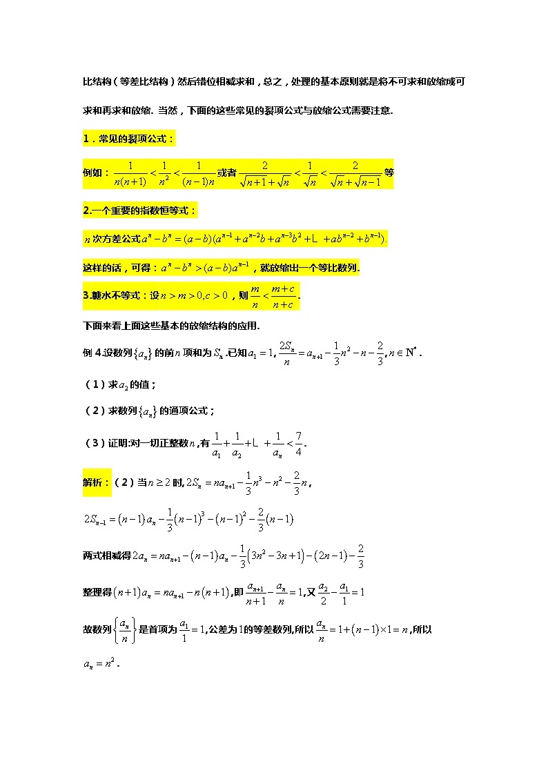 专题28.解决数列放缩问题的六大技巧（备战2024高考数学-大一轮36个核心专题）03